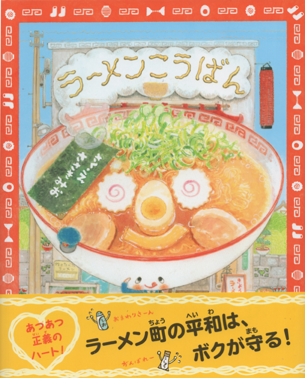 「ラーメンこうばん」