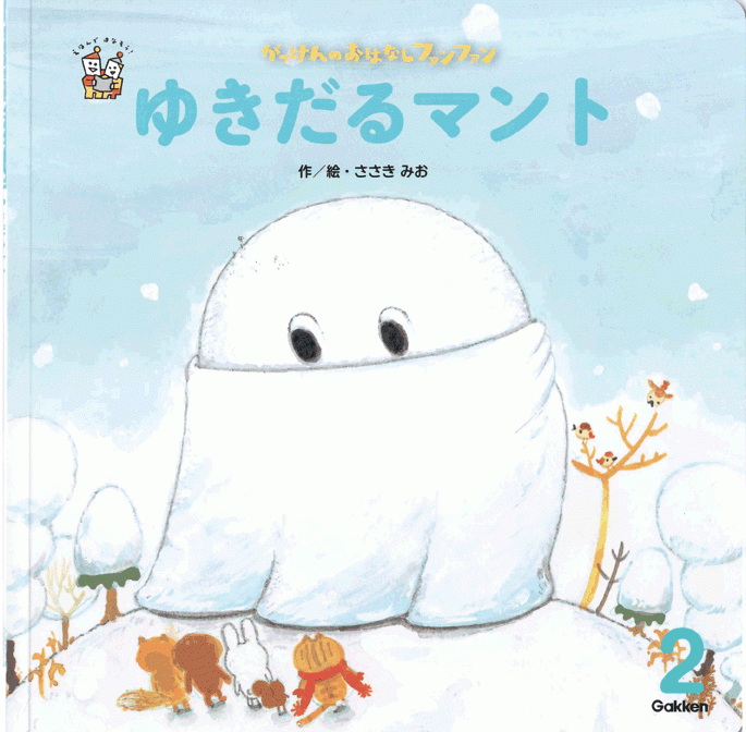 「ゆきだるまんと」