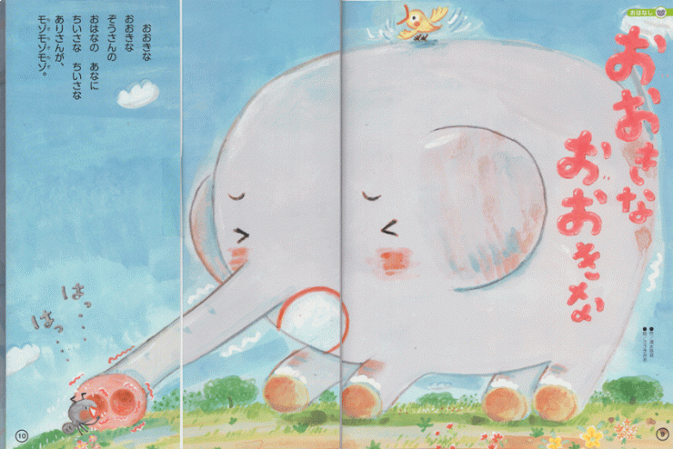 「おおきなおきな」