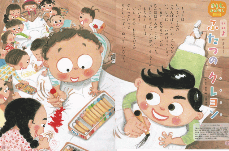 「ふたつのクレヨン」