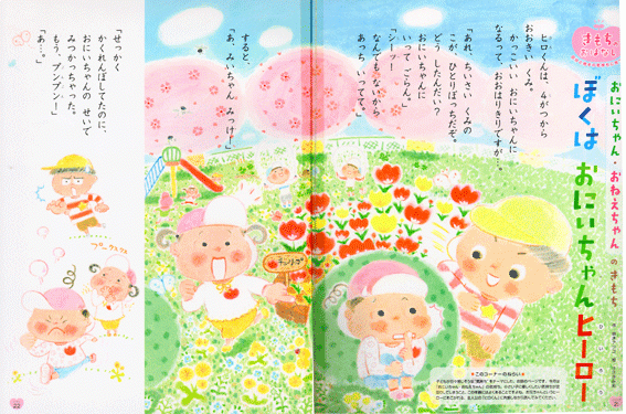 「ぼくは　おにいちゃん　ヒーロー」