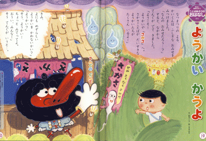 「ようかいかうよ」