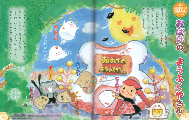 「おばけのようふくやさん」