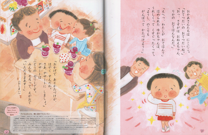 「おねえちゃんの　おてつだい」