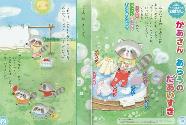 「かあさん　あらうの　だあいすき」