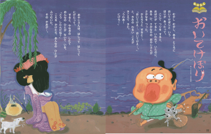 「おいてけぼり」