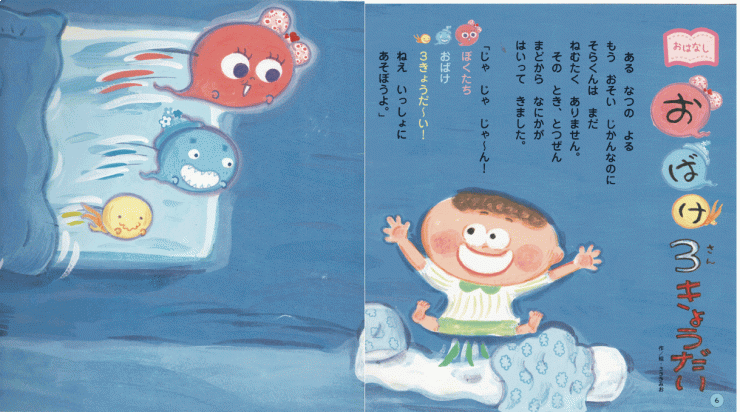 「おばけ3きょうだい」