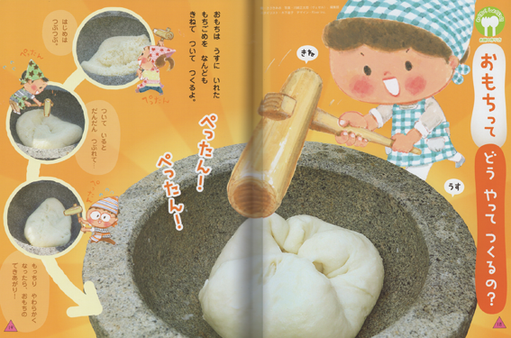 「おもちってどうやってつくるの？」