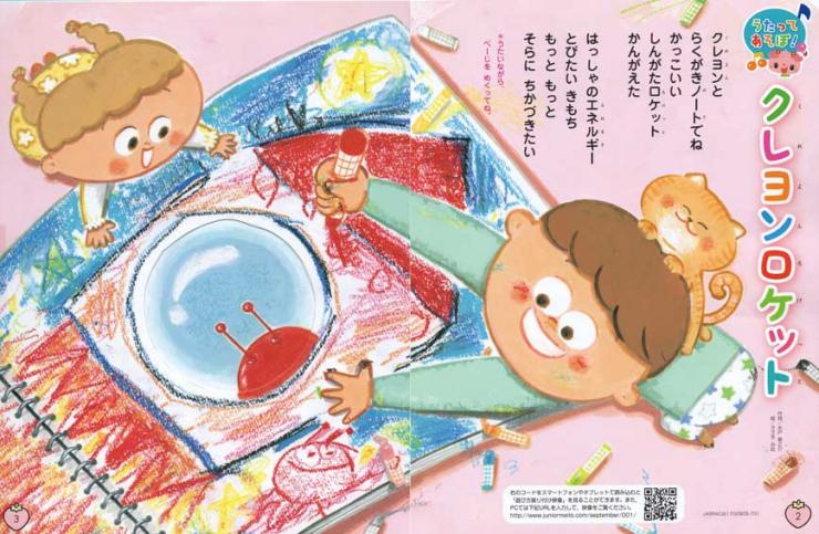 「クレヨンロケット」