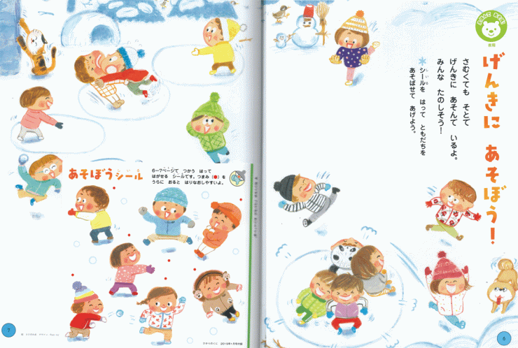 「げんきに　あそぼう！」