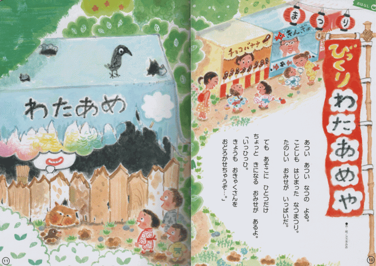 「びっくりわたあめや」