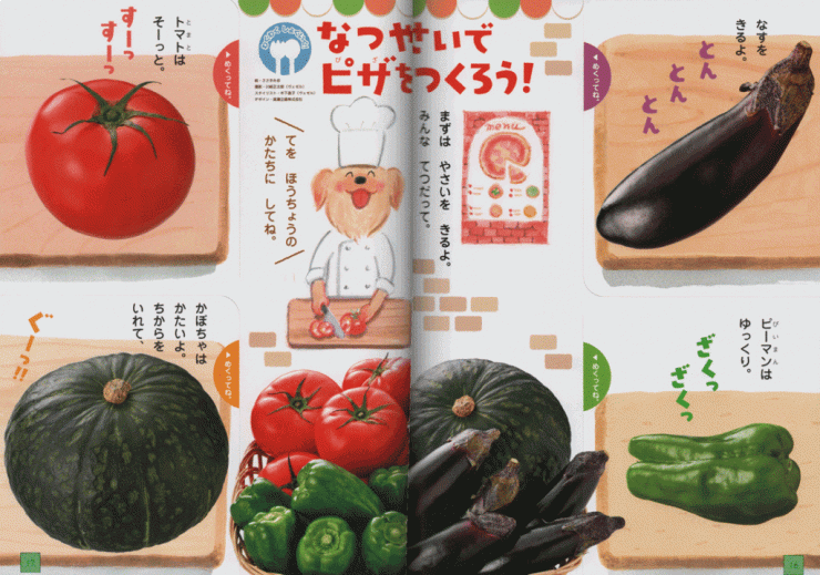 「なつやさいでピザをつくろう」