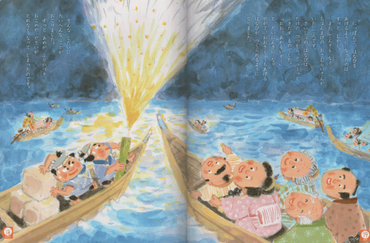 「どうしてはなびをあげるの？」