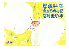 「きれいなちょうちょになりたいな」