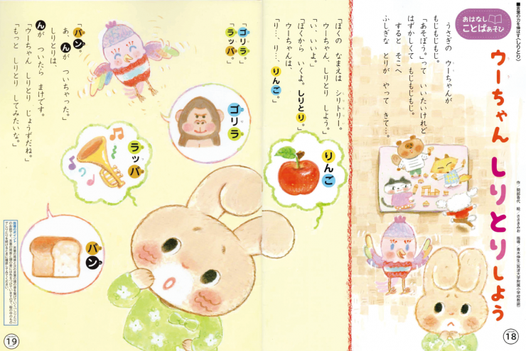 「うーちゃん　しりとりしよう」