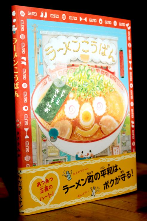 「ラーメンこうばん」