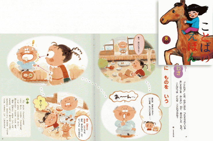 「ことばのえほん⑧-11」第2刷