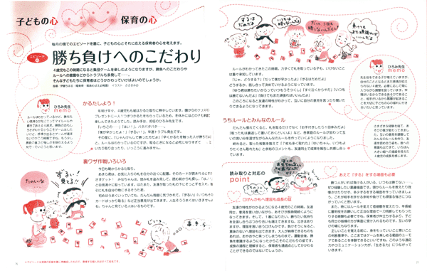 こどもの心　保育の心/勝ち負けへのこだわり