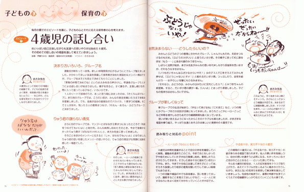 こどもの心　保育の心/４歳児の話合い