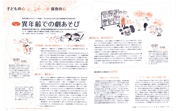 こどもの心　保育の心/異年齢での劇遊び