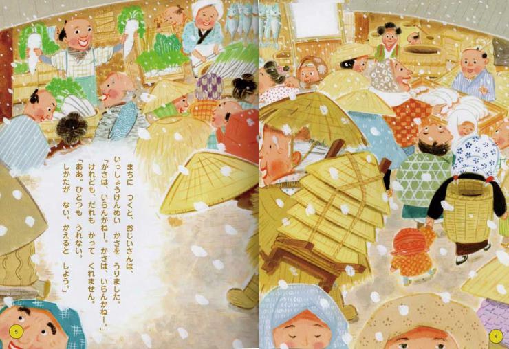 「かさじぞう」②