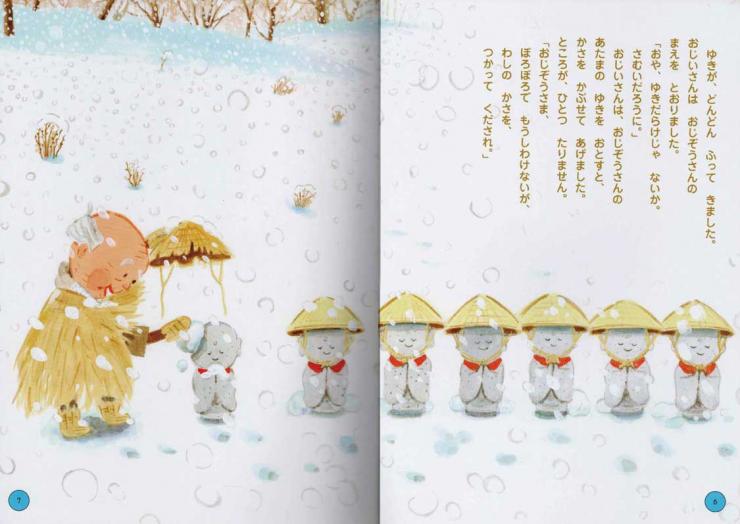 「かさじぞう」③