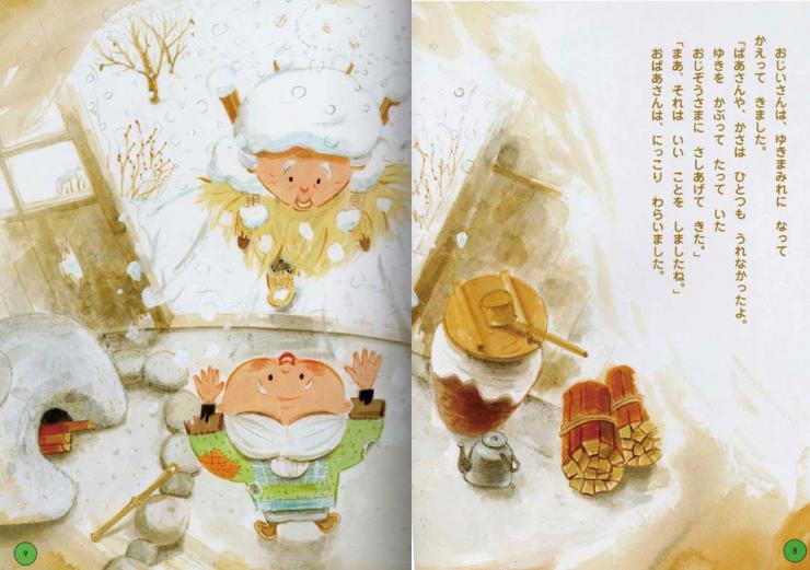 「かさじぞう」④