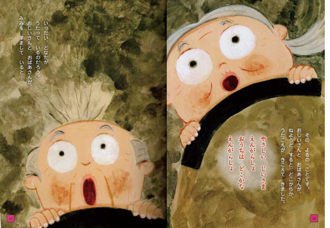 「かさじぞう」⑤