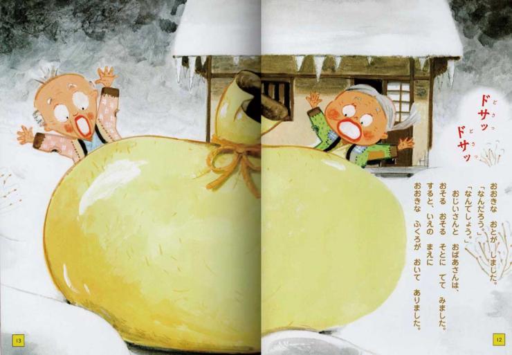 「かさじぞう」⑥