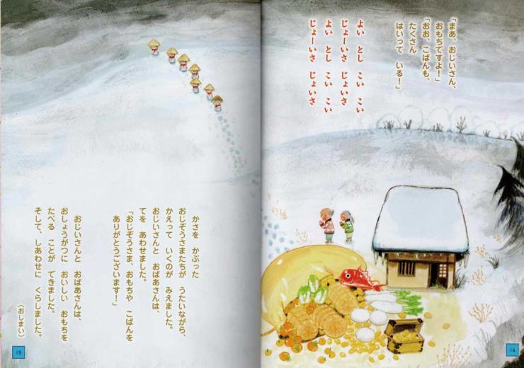 「かさじぞう」⑦