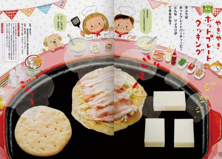 やきやきホットプレートクッキング