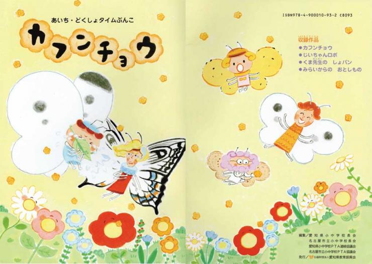 「カフンチョウ」