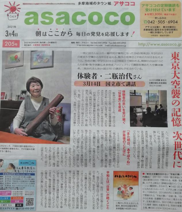 「asacoco」二瓶治代さん