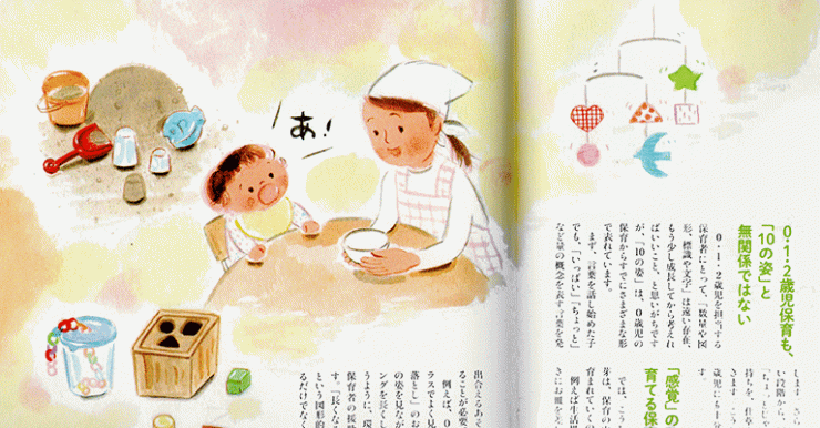 「ほいくあっぷ3月号」特集挿絵