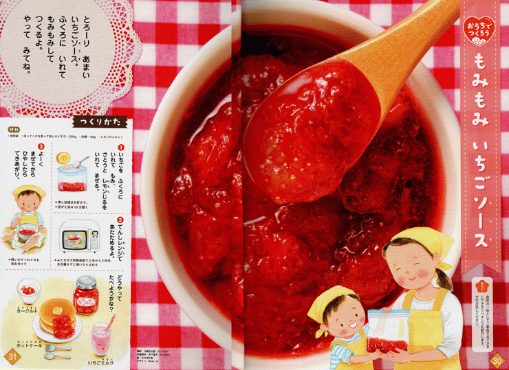 「もみもみいちごソース」