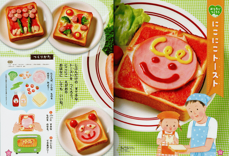 「にこにこトースト」