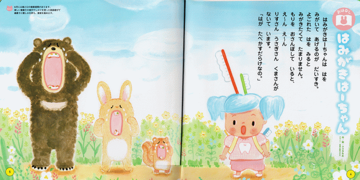「はみがきはーちゃん」