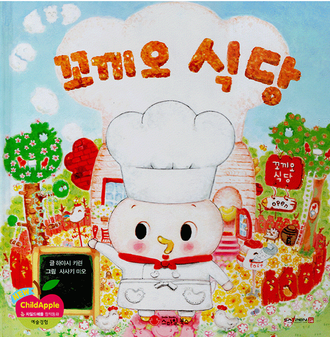 「コケコックさん」