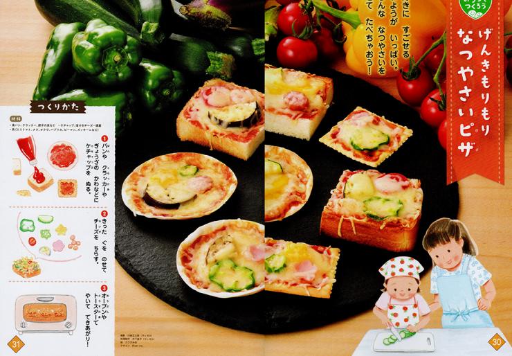 「なつやさいピザ」