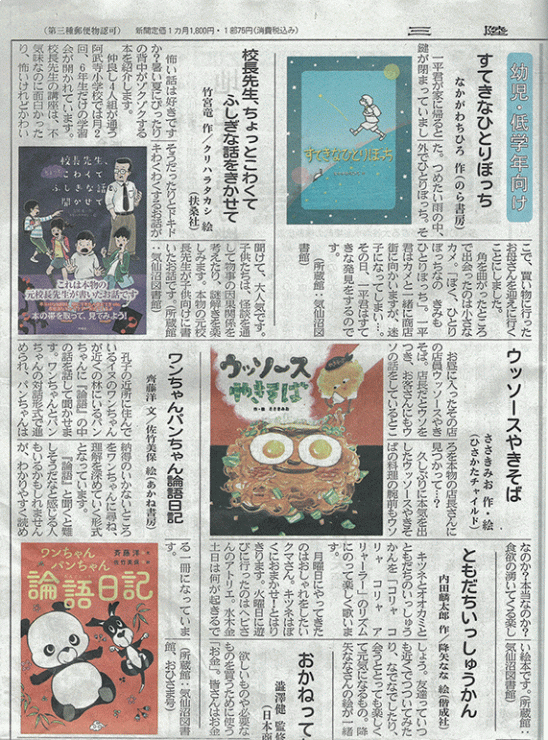 三陸新報さん書評のご紹介