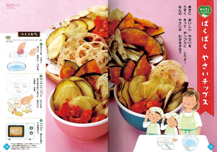 ぱくぱくやさいチップス