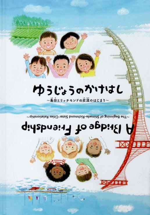 ゆうじょうのかけはしA Bridge of Friendship