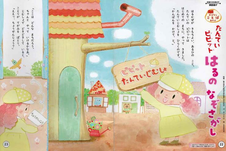 たんていピピットはるのなぞさがし