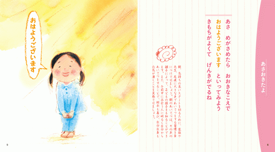 「こどもあいさつ塾」