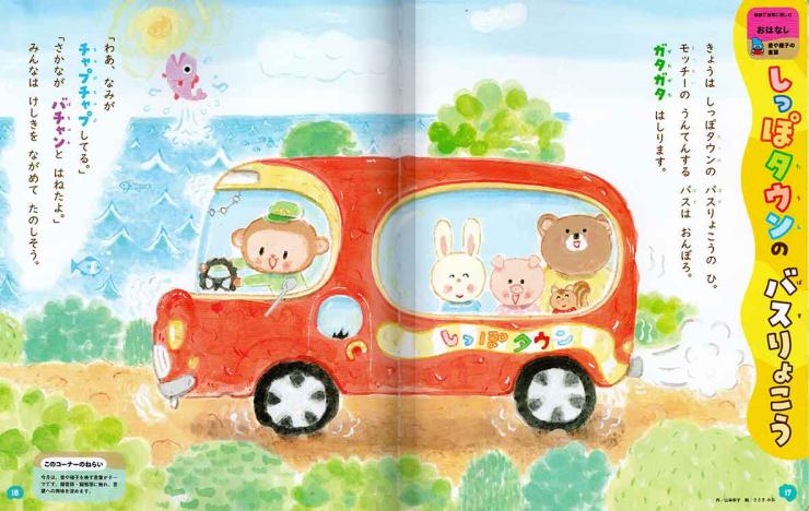 「しっぽタウンとバスりょこう」