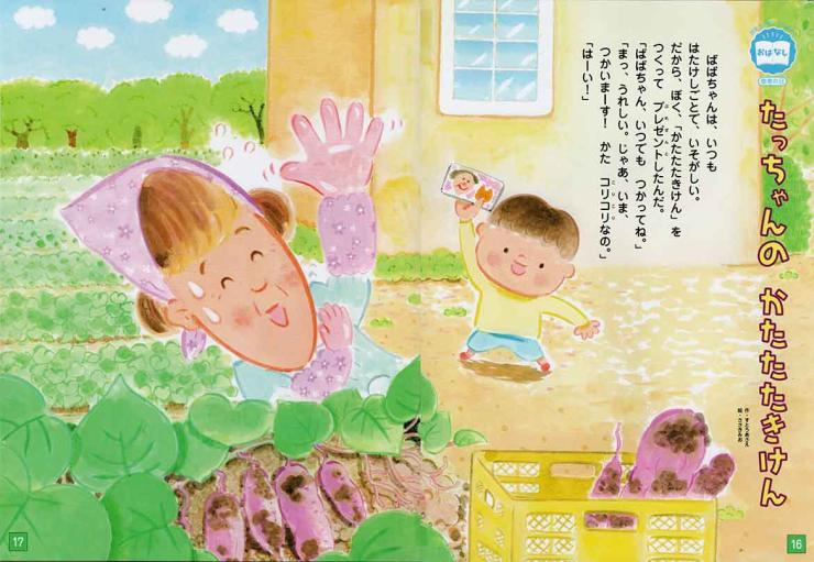 「たっちゃんの　かたたたきけん」