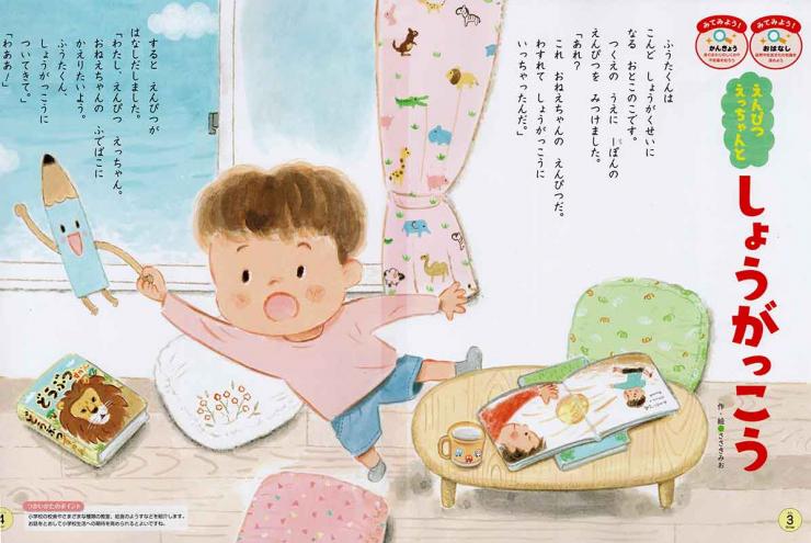 【小学校の様子イラスト】キンダーブックがくしゅうおおぞら10月号「しょうがっこう」