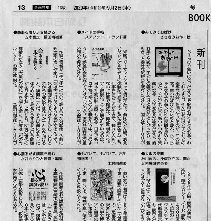 「毎日新聞 BOOK WATCHING」国土社さんに新聞掲載して頂いた記事のご紹介です