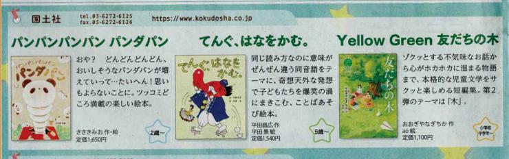 「毎日新聞 BOOK WATCHING」国土社さんに新聞掲載して頂いた記事のご紹介です