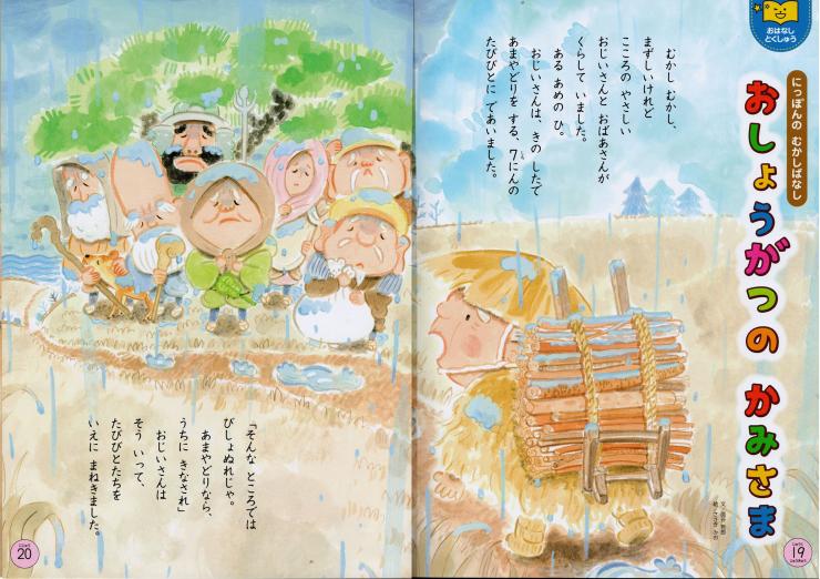 ７福神のイラスト「おしょうがつのかみさま」がくしゅうメイト